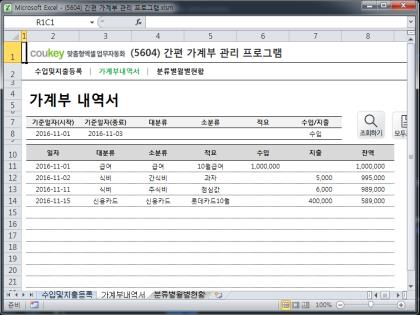 간편 가계부 관리 프로그램 썸네일 이미지 2 간편 가계부 관리 프로그램 썸네일 이미지 2