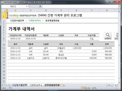 간편 가계부 관리 프로그램 썸네일 이미지 2