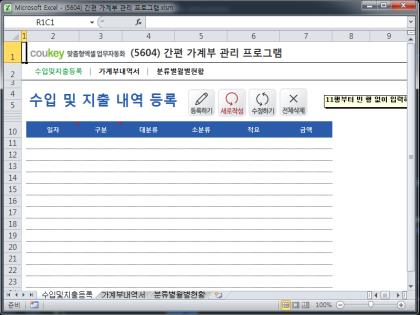 간편 가계부 관리 프로그램 썸네일 이미지 1 간편 가계부 관리 프로그램 썸네일 이미지 1