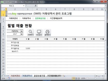 거래내역서 관리 프로그램 썸네일 이미지 3 거래내역서 관리 프로그램 썸네일 이미지 3