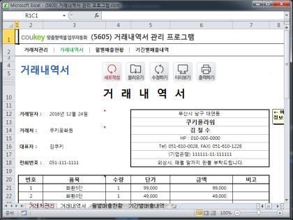 거래내역서 관리 프로그램 썸네일 이미지 2 거래내역서 관리 프로그램 썸네일 이미지 2