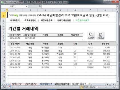 매입매출관리 프로그램(목표금액 설정, 전월 비교) 썸네일 이미지 5