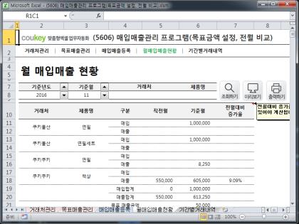 매입매출관리 프로그램(목표금액 설정, 전월 비교) 썸네일 이미지 4