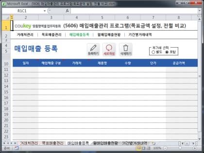 매입매출관리 프로그램(목표금액 설정, 전월 비교) 썸네일 이미지 3