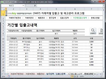 거래처별 입출고 및 재고관리 프로그램 썸네일 이미지 6