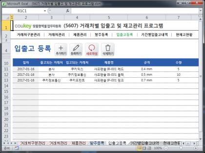 거래처별 입출고 및 재고관리 프로그램 썸네일 이미지 5