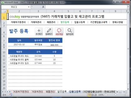 거래처별 입출고 및 재고관리 프로그램 썸네일 이미지 4