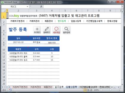 거래처별 입출고 및 재고관리 프로그램 썸네일 이미지 4