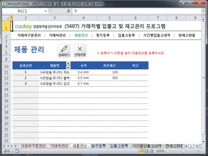 거래처별 입출고 및 재고관리 프로그램 썸네일 이미지 3