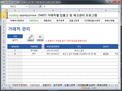 거래처별 입출고 및 재고관리 프로그램 썸네일 이미지 2