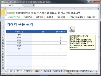 거래처별 입출고 및 재고관리 프로그램 썸네일 이미지 1