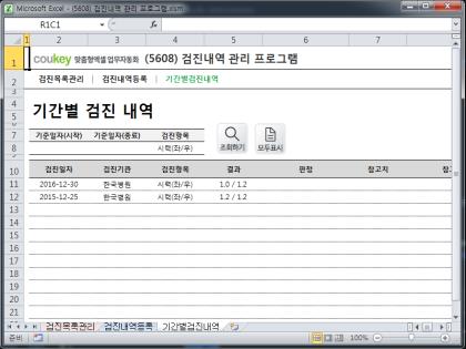 검진내역 관리 프로그램 썸네일 이미지 3 검진내역 관리 프로그램 썸네일 이미지 3