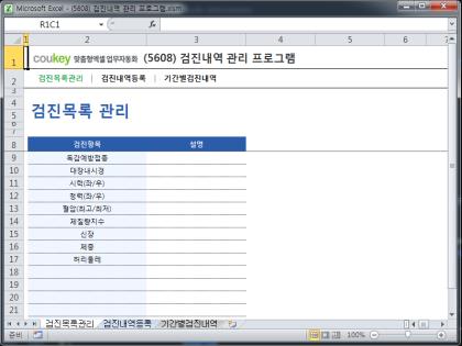 검진내역 관리 프로그램 썸네일 이미지 1 검진내역 관리 프로그램 썸네일 이미지 1