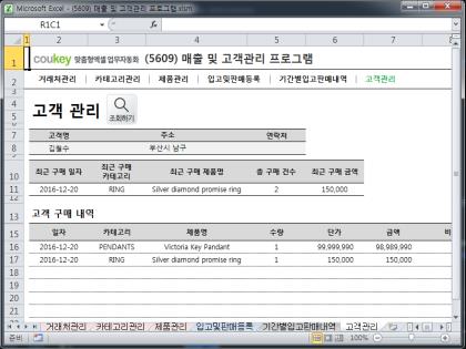 매출 및 고객관리 프로그램 썸네일 이미지 6 매출 및 고객관리 프로그램 썸네일 이미지 6