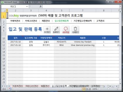 매출 및 고객관리 프로그램 썸네일 이미지 4 매출 및 고객관리 프로그램 썸네일 이미지 4