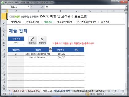 매출 및 고객관리 프로그램 썸네일 이미지 3 매출 및 고객관리 프로그램 썸네일 이미지 3