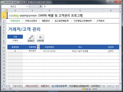 매출 및 고객관리 프로그램 썸네일 이미지 1 매출 및 고객관리 프로그램 썸네일 이미지 1
