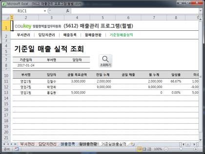 매출관리 프로그램(월별) 썸네일 이미지 5