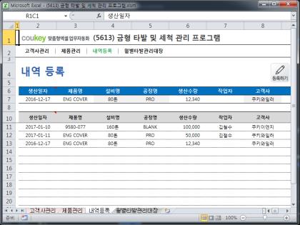 금형 타발 및 세척 관리 프로그램 썸네일 이미지 3