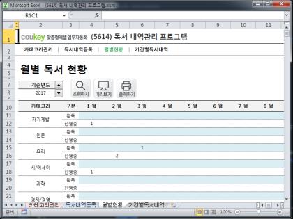 독서 내역관리 프로그램 썸네일 이미지 3