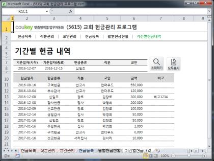 교회 헌금관리 프로그램 썸네일 이미지 6