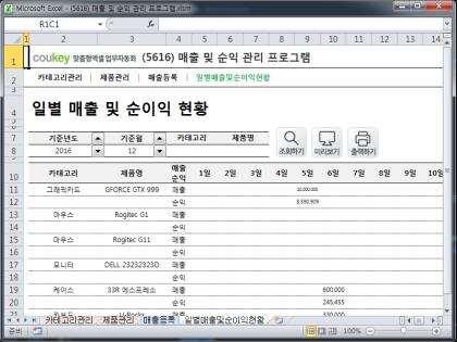 매출 및 순익 관리 프로그램 썸네일 이미지 4 매출 및 순익 관리 프로그램 썸네일 이미지 4