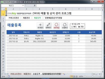 매출 및 순익 관리 프로그램 썸네일 이미지 3 매출 및 순익 관리 프로그램 썸네일 이미지 3