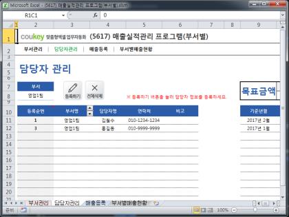 매출실적관리 프로그램(부서별) 썸네일 이미지 2 매출실적관리 프로그램(부서별) 썸네일 이미지 2