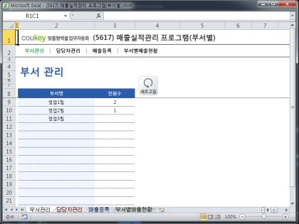 매출실적관리 프로그램(부서별) 썸네일 이미지 1 매출실적관리 프로그램(부서별) 썸네일 이미지 1