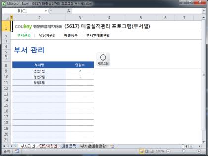 매출실적관리 프로그램(부서별) 썸네일 이미지 1