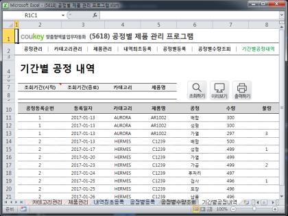 공정별 제품 관리 프로그램 썸네일 이미지 7 공정별 제품 관리 프로그램 썸네일 이미지 7