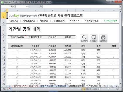 공정별 제품 관리 프로그램 썸네일 이미지 7