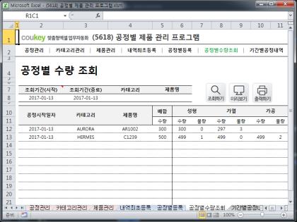공정별 제품 관리 프로그램 썸네일 이미지 6 공정별 제품 관리 프로그램 썸네일 이미지 6