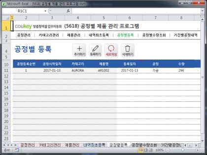 공정별 제품 관리 프로그램 썸네일 이미지 5 공정별 제품 관리 프로그램 썸네일 이미지 5