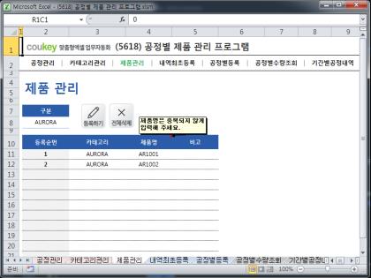 공정별 제품 관리 프로그램 썸네일 이미지 3 공정별 제품 관리 프로그램 썸네일 이미지 3