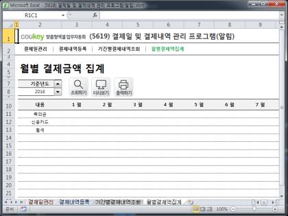 결제일 및 결제내역 관리 프로그램(알림) 썸네일 이미지 4 결제일 및 결제내역 관리 프로그램(알림) 썸네일 이미지 4