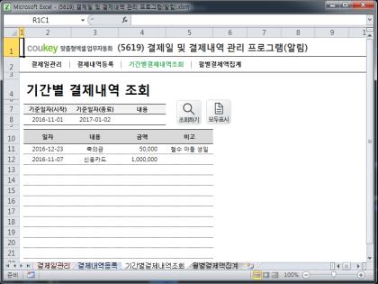 결제일 및 결제내역 관리 프로그램(알림) 썸네일 이미지 3 결제일 및 결제내역 관리 프로그램(알림) 썸네일 이미지 3