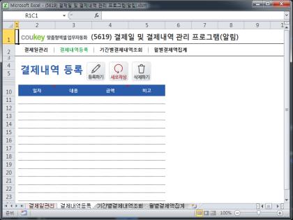 결제일 및 결제내역 관리 프로그램(알림) 썸네일 이미지 2 결제일 및 결제내역 관리 프로그램(알림) 썸네일 이미지 2
