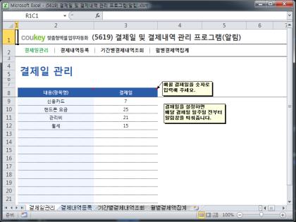 결제일 및 결제내역 관리 프로그램(알림) 썸네일 이미지 1