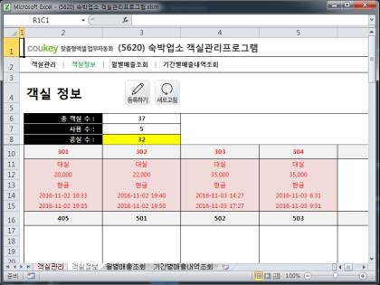 숙박업소 객실관리프로그램 썸네일 이미지 2