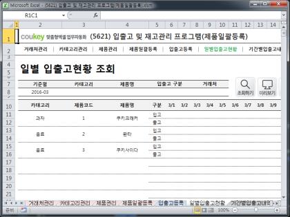 입출고 및 재고관리 프로그램(제품일괄등록) 썸네일 이미지 6 입출고 및 재고관리 프로그램(제품일괄등록) 썸네일 이미지 6
