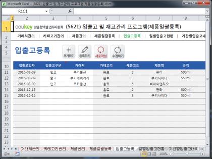 입출고 및 재고관리 프로그램(제품일괄등록) 썸네일 이미지 5 입출고 및 재고관리 프로그램(제품일괄등록) 썸네일 이미지 5