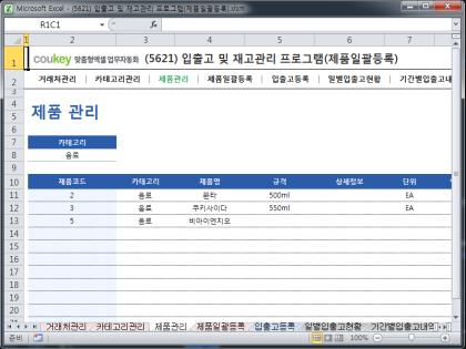입출고 및 재고관리 프로그램(제품일괄등록) 썸네일 이미지 3 입출고 및 재고관리 프로그램(제품일괄등록) 썸네일 이미지 3