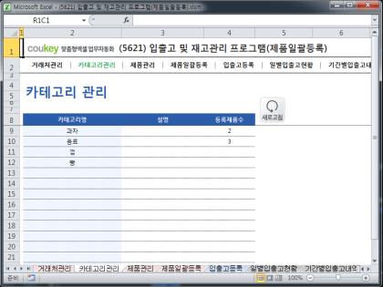 입출고 및 재고관리 프로그램(제품일괄등록) 썸네일 이미지 2