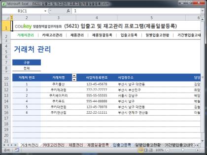 입출고 및 재고관리 프로그램(제품일괄등록) 썸네일 이미지 1 입출고 및 재고관리 프로그램(제품일괄등록) 썸네일 이미지 1