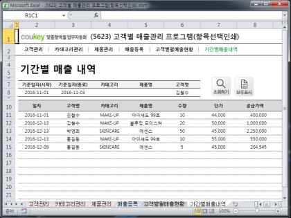 고객별 매출관리 프로그램(항목선택인쇄) 썸네일 이미지 6