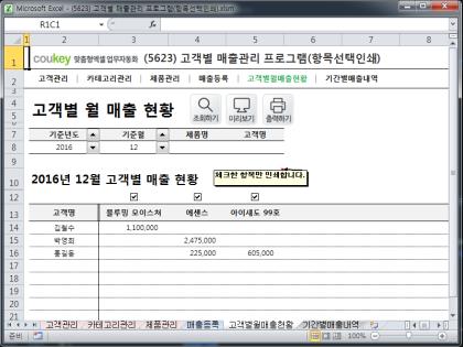 고객별 매출관리 프로그램(항목선택인쇄) 썸네일 이미지 5