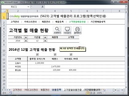 고객별 매출관리 프로그램(항목선택인쇄) 썸네일 이미지 5