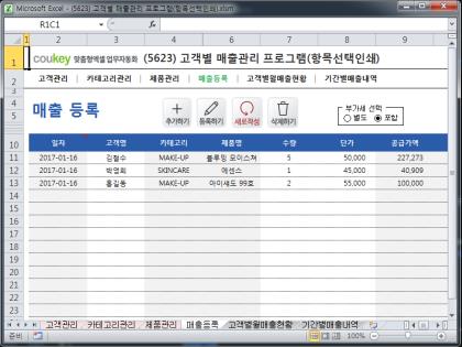 고객별 매출관리 프로그램(항목선택인쇄) 썸네일 이미지 4