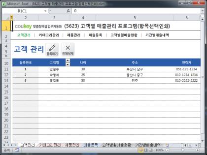 고객별 매출관리 프로그램(항목선택인쇄) 썸네일 이미지 1